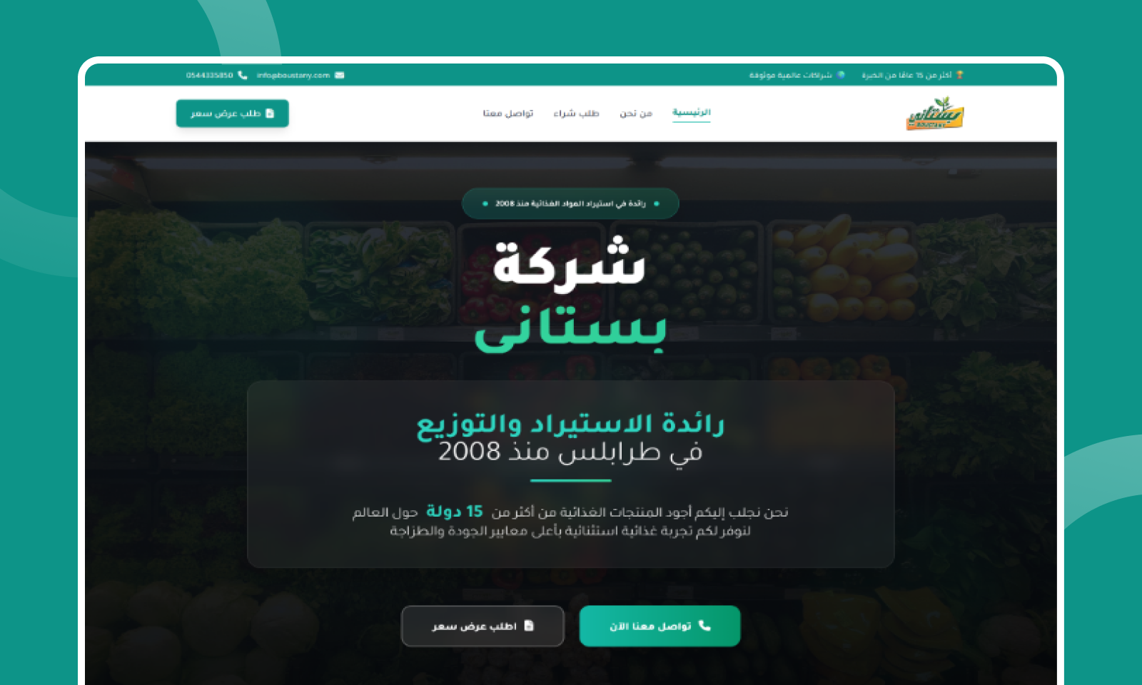 موقع الكتروني شركة بستاني