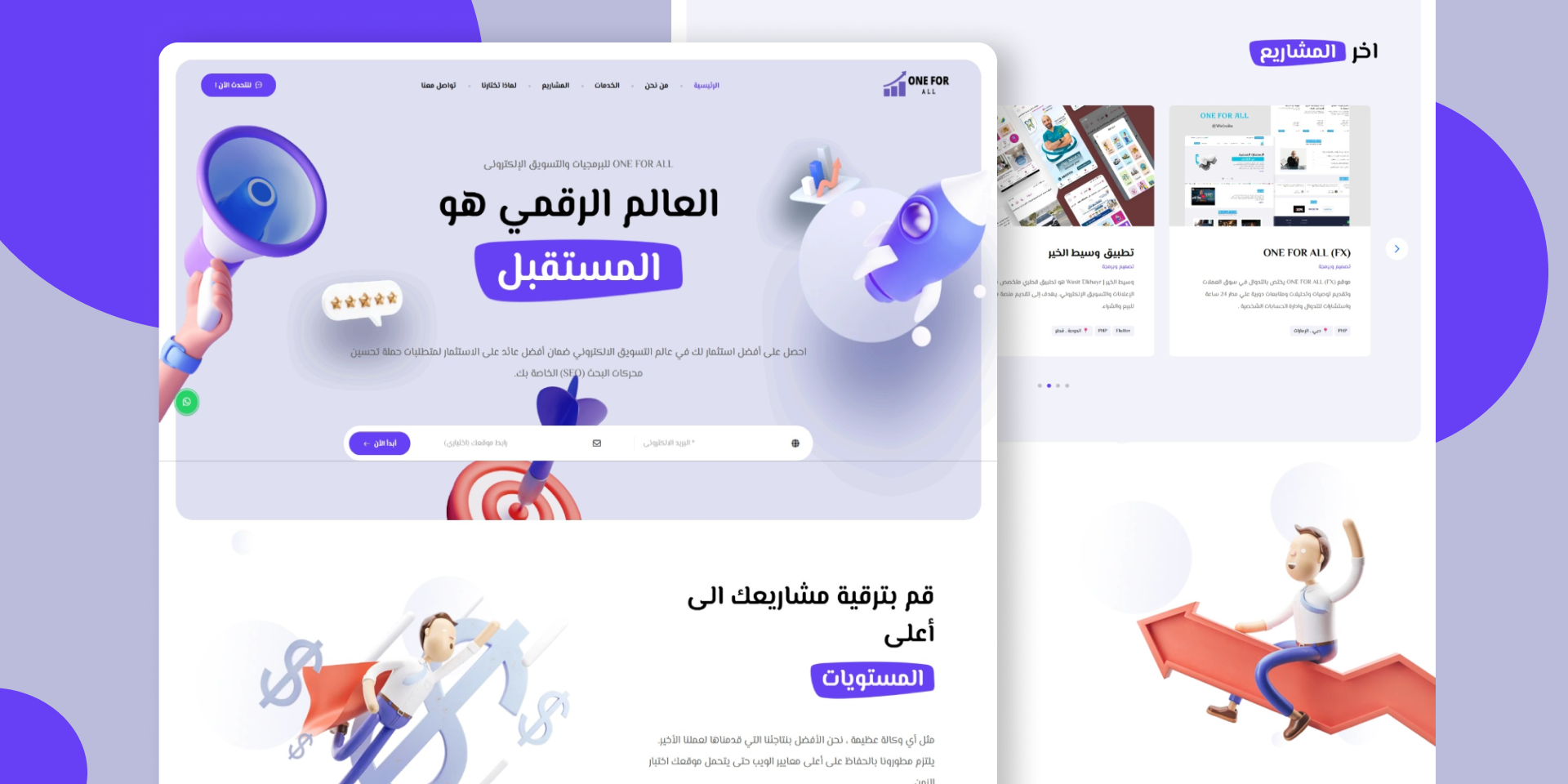 موقع الكتروني لمنصة One for all